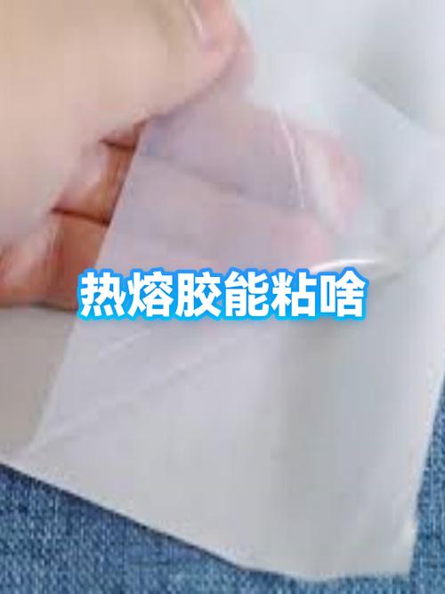 热熔胶能粘什么东西