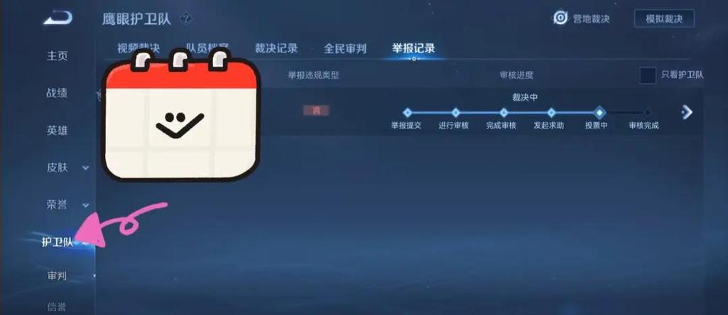 王者怎么查看局内聊天记录