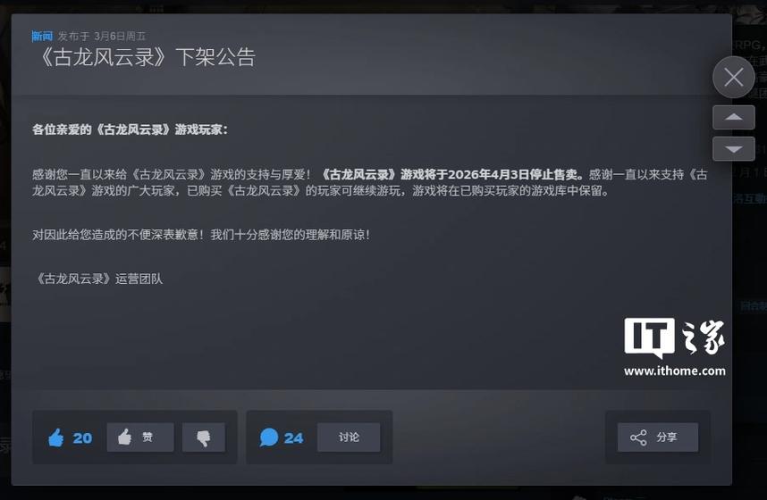 游戏停售时间及停售理由