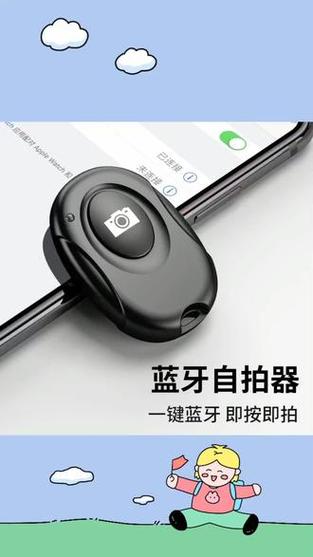 手机自拍蓝牙遥控器怎么使用