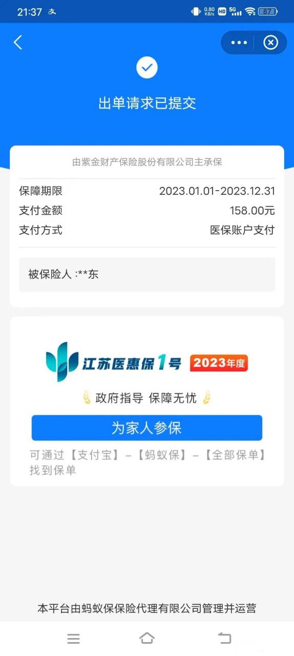 江苏医惠保1号有必要买吗