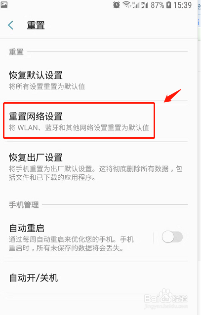 三星连不上网怎么回事