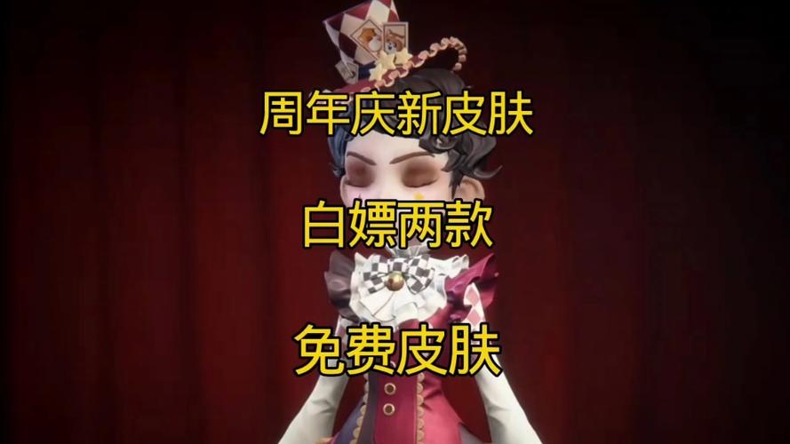 一周年限定皮肤