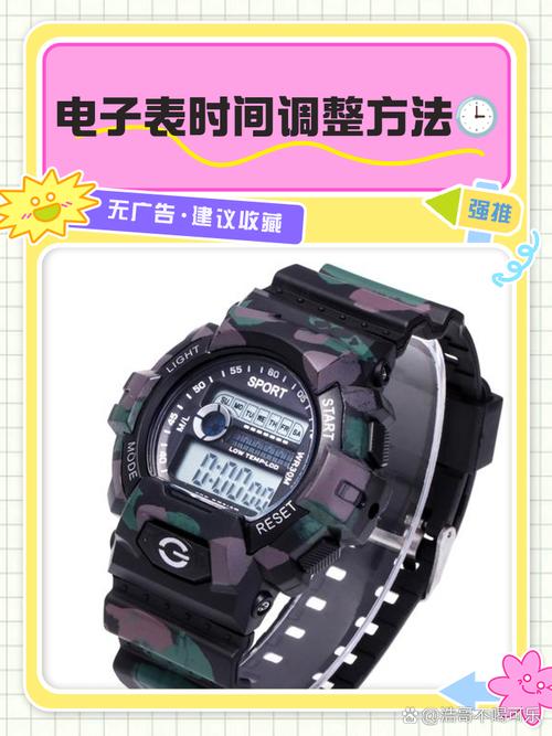 ezon电子表怎么调时间图解