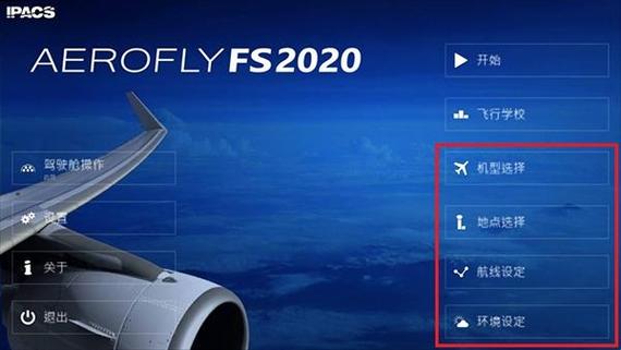 航空模拟器2023破解版中文版
