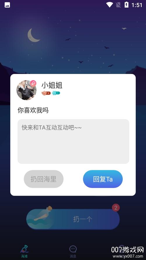 闲聊软件缩略图