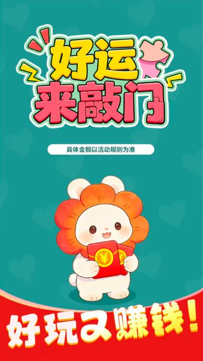 《好运来敲门》下载