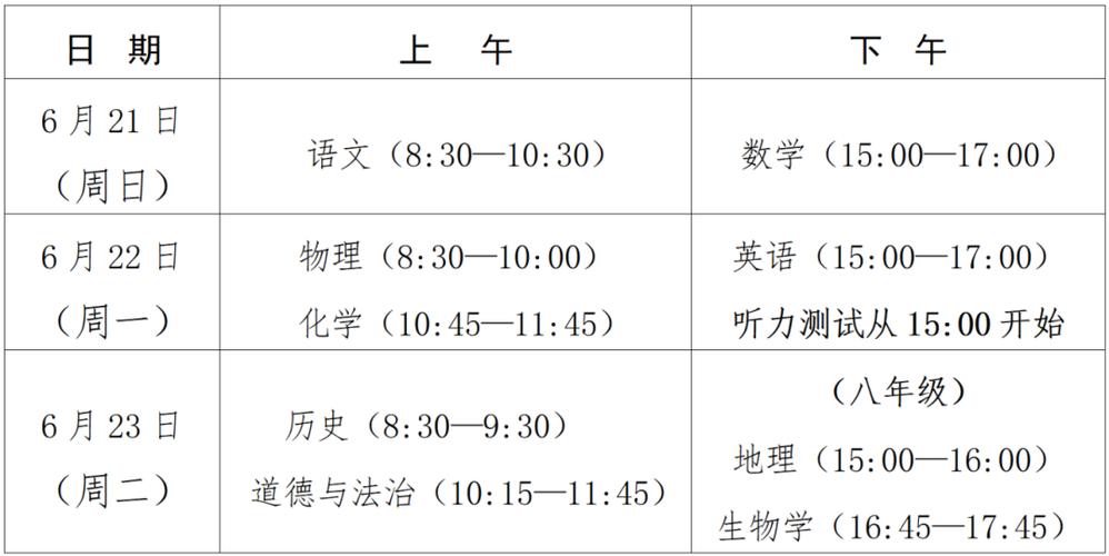 2026年学业水平考试时间
