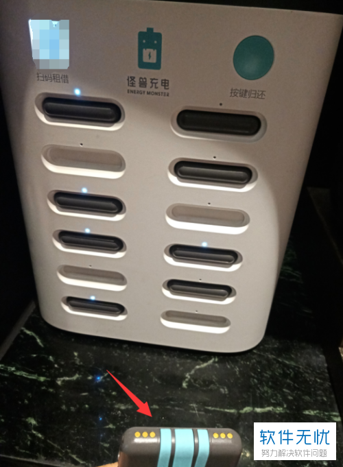 怎样扫充电宝出来
