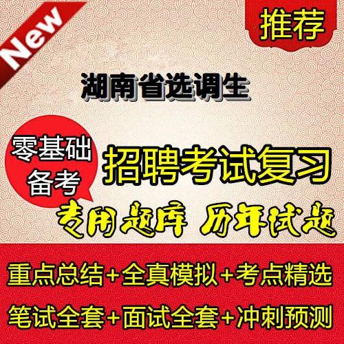 湖南选调生申论考哪一种试卷