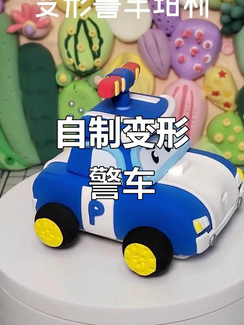 珀利警车粘土制作过程