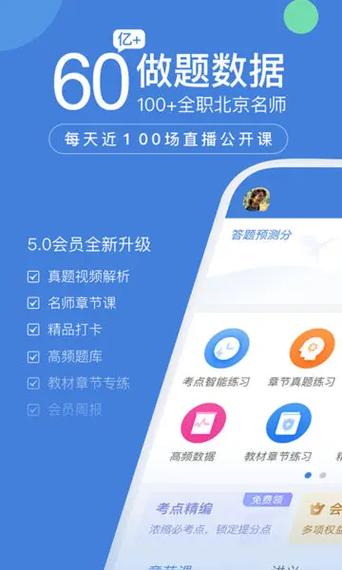 一建万题库app下载截图