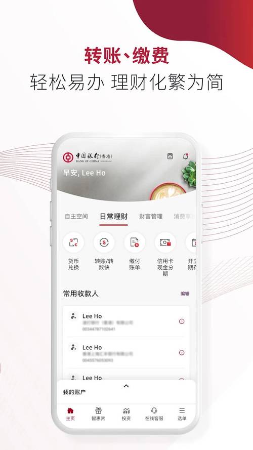 中银香港安卓版下载