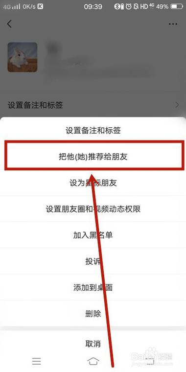 怎样推荐好友给别人