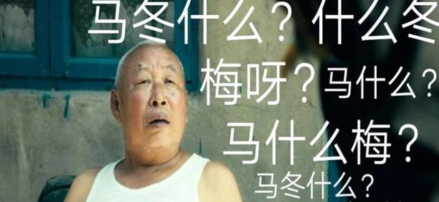 夸奖大爷最经典一句话