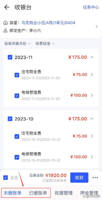 交物业费app都有哪些