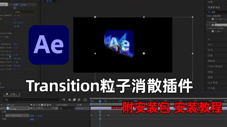 ae消失特效