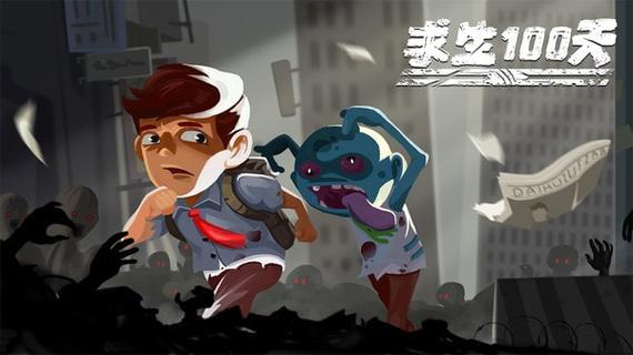 求生一百天免广告版