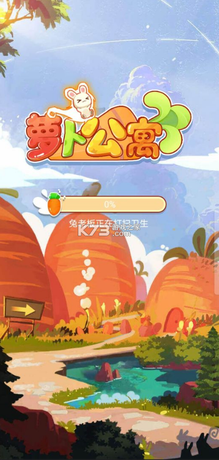 萝卜公寓app下载安装缩略图