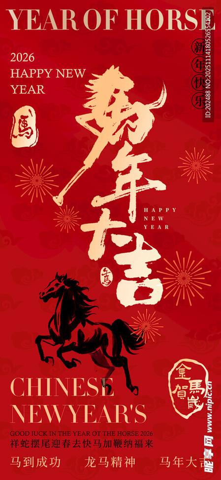 2026年马年藏头诗图标