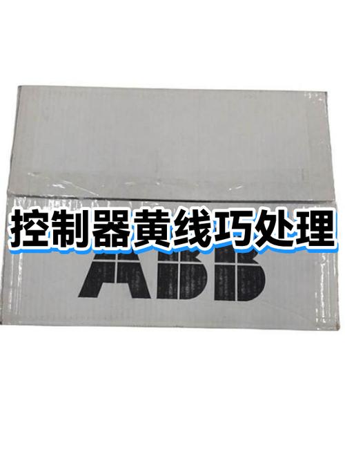 控制器的黄线是什么