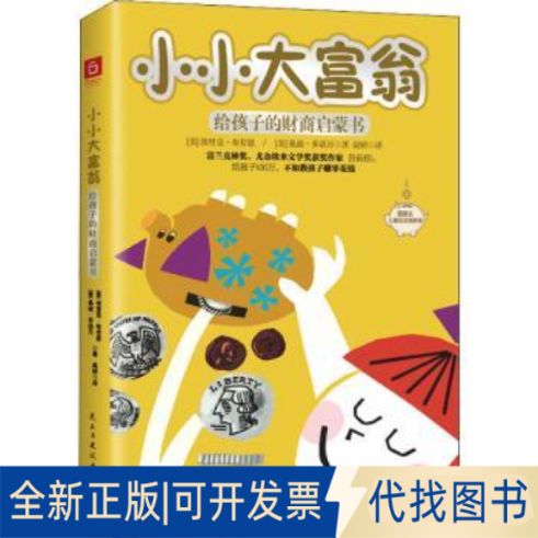 小小大富翁