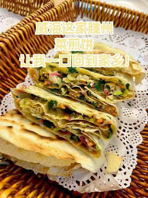 煎饼山东方言怎么叫