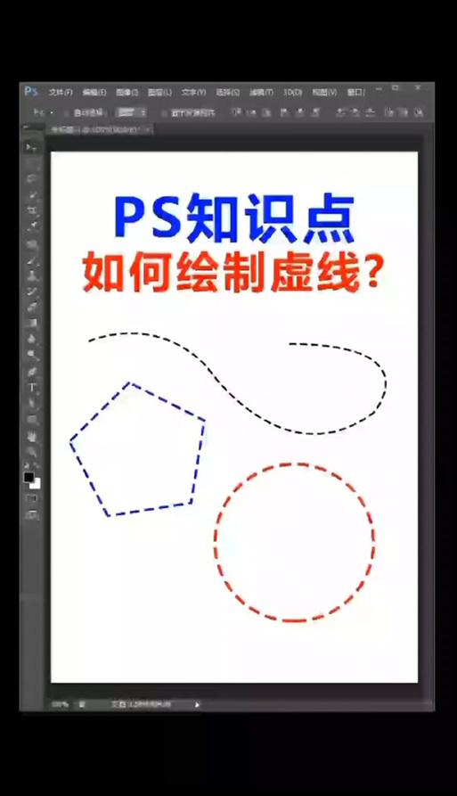 ps怎么画虚线路径