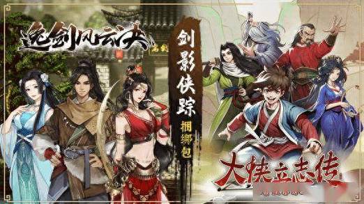 逸剑风云录有风灵月影吗