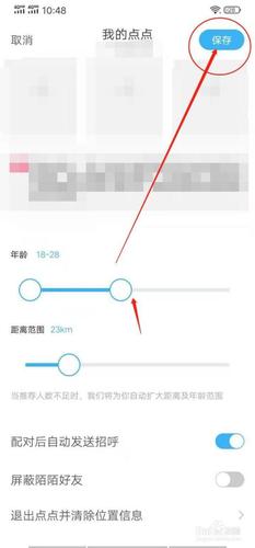 来陌陌的年龄可以设置隐藏不显示吗