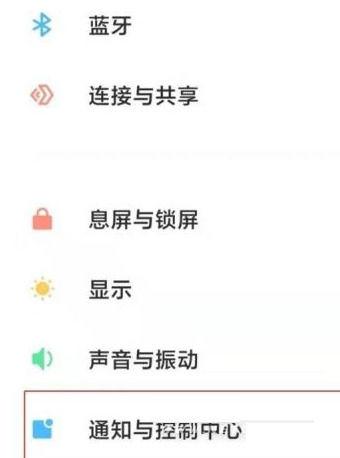 小米手机怎么设置通知隐藏内容