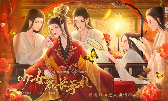 橙光少女成长手札破解版下载