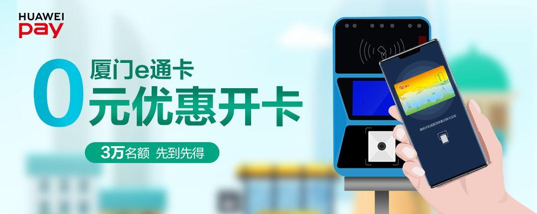 华为手机添加交通卡费用图标