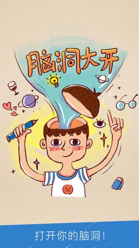 脑洞版