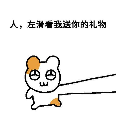 送礼表情包搞笑