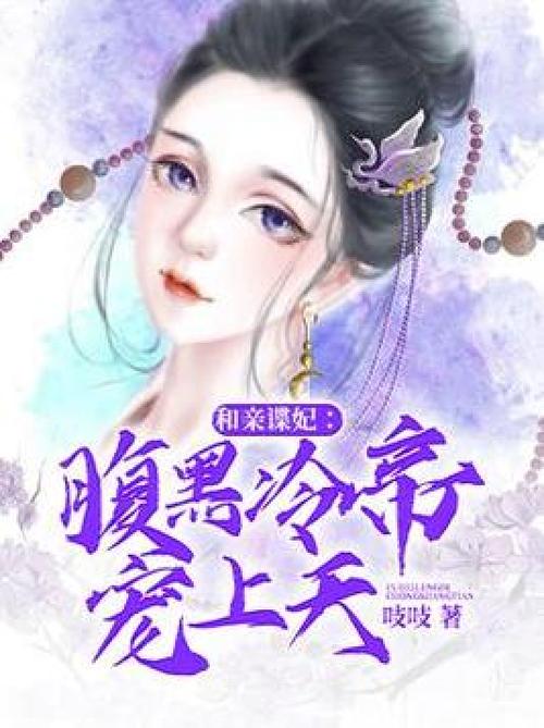 冷帝宠上天:腹黑狂妃