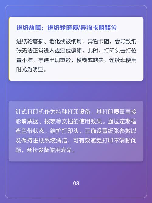 针式打印机突然无法打印的原因
