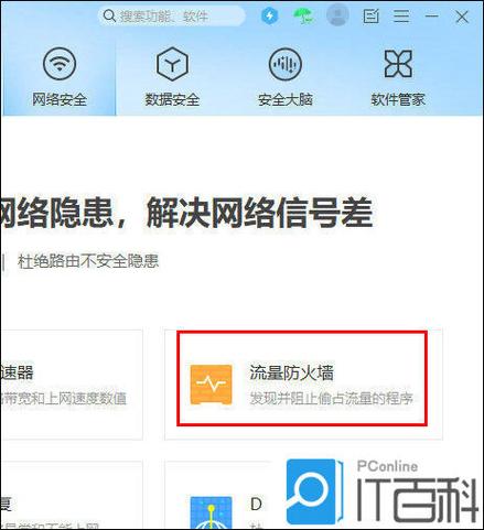 如何激活360家庭防火墙