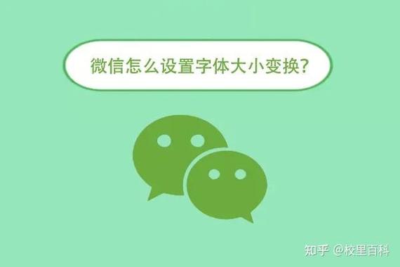 微信如何改字体