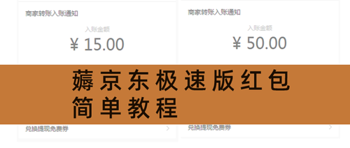 京东极速版金币怎么获得