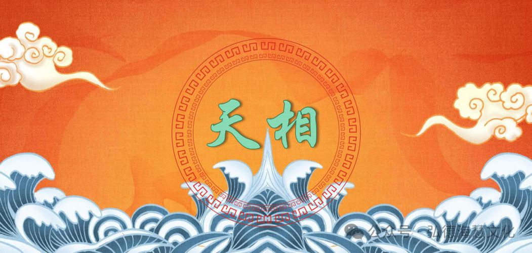 天相会