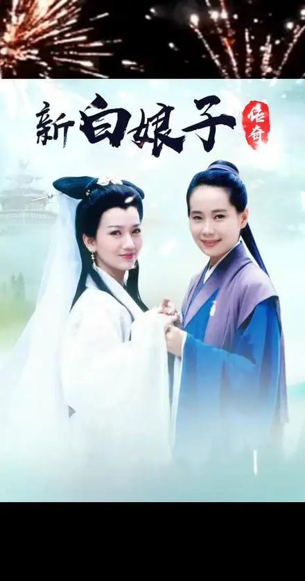 新白娘子传奇50集全完整日本