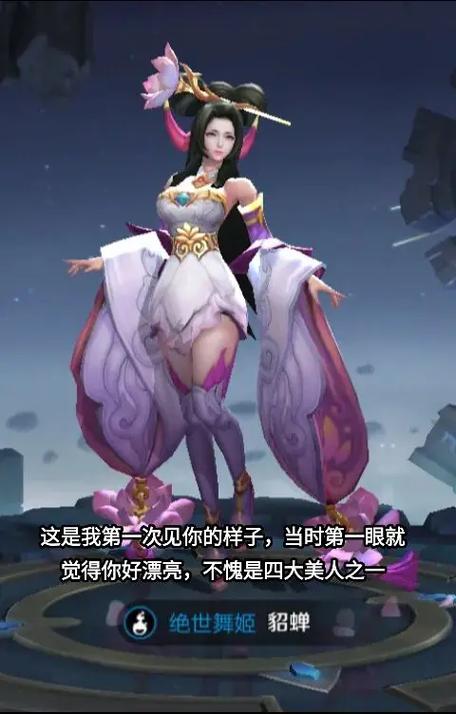 2024今晚娶貂蝉