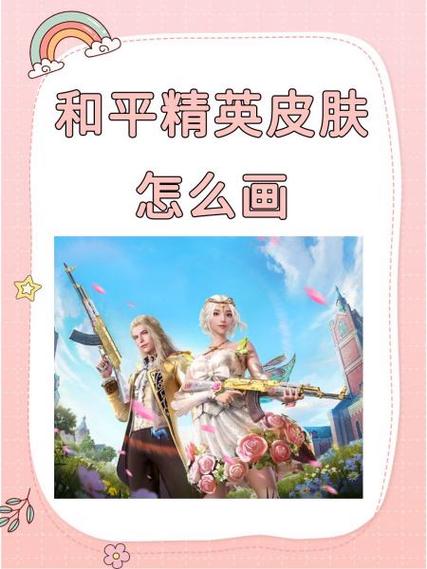 和平精英抓包上色教程