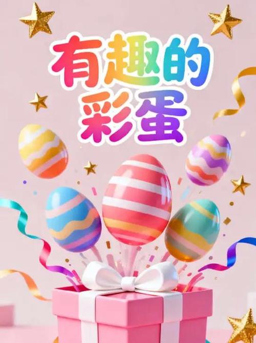 安卓16的彩蛋触发不了
