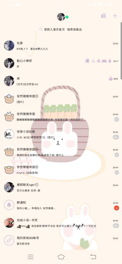 QQ美化包是啥