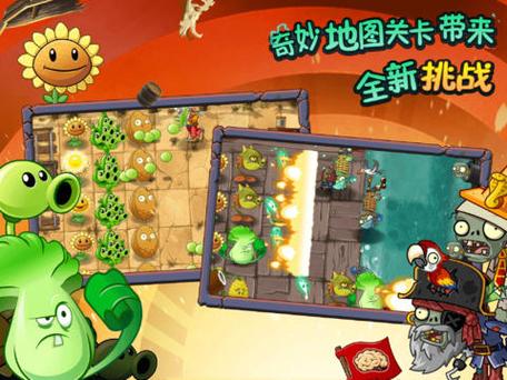 植物大战僵尸2中文版改版缩略图