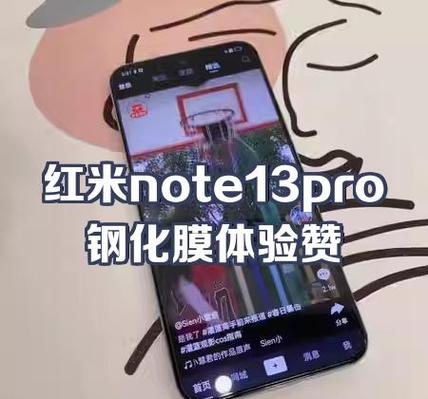 红米note13pro+说明书