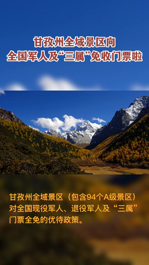 峨眉山退伍军人优待证免票吗截图