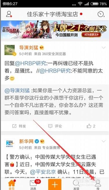 微博深夜模式截图